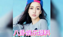 吃瓜娱乐圈八卦明星